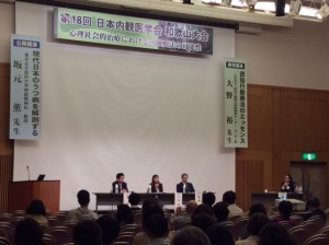 内観医学会　メインシンポジウム