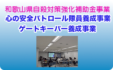 パトロール隊員養成事業