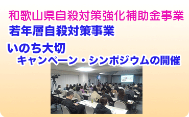若年層自殺予防