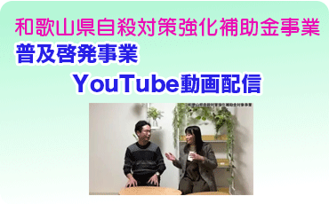 YouTube動画で“生きる”を届ける