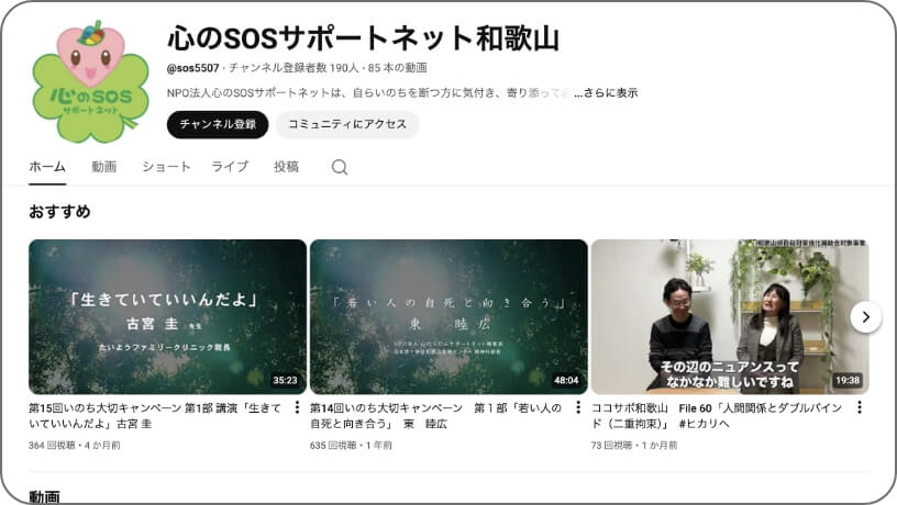 YouTubeチャンネル