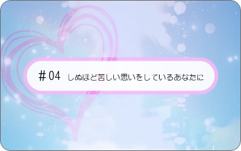 自ら命を絶ちたくなったら考えてほしいこと